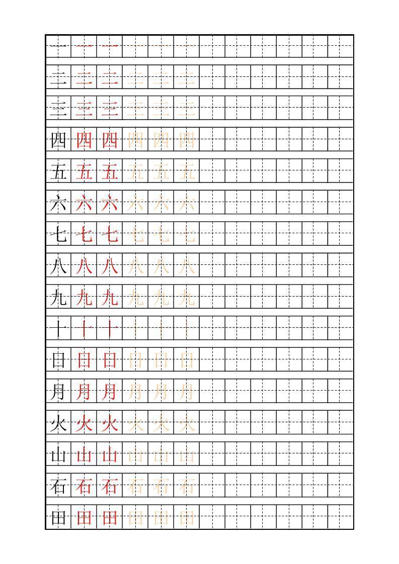 幼儿描红一年级字表158字.xls