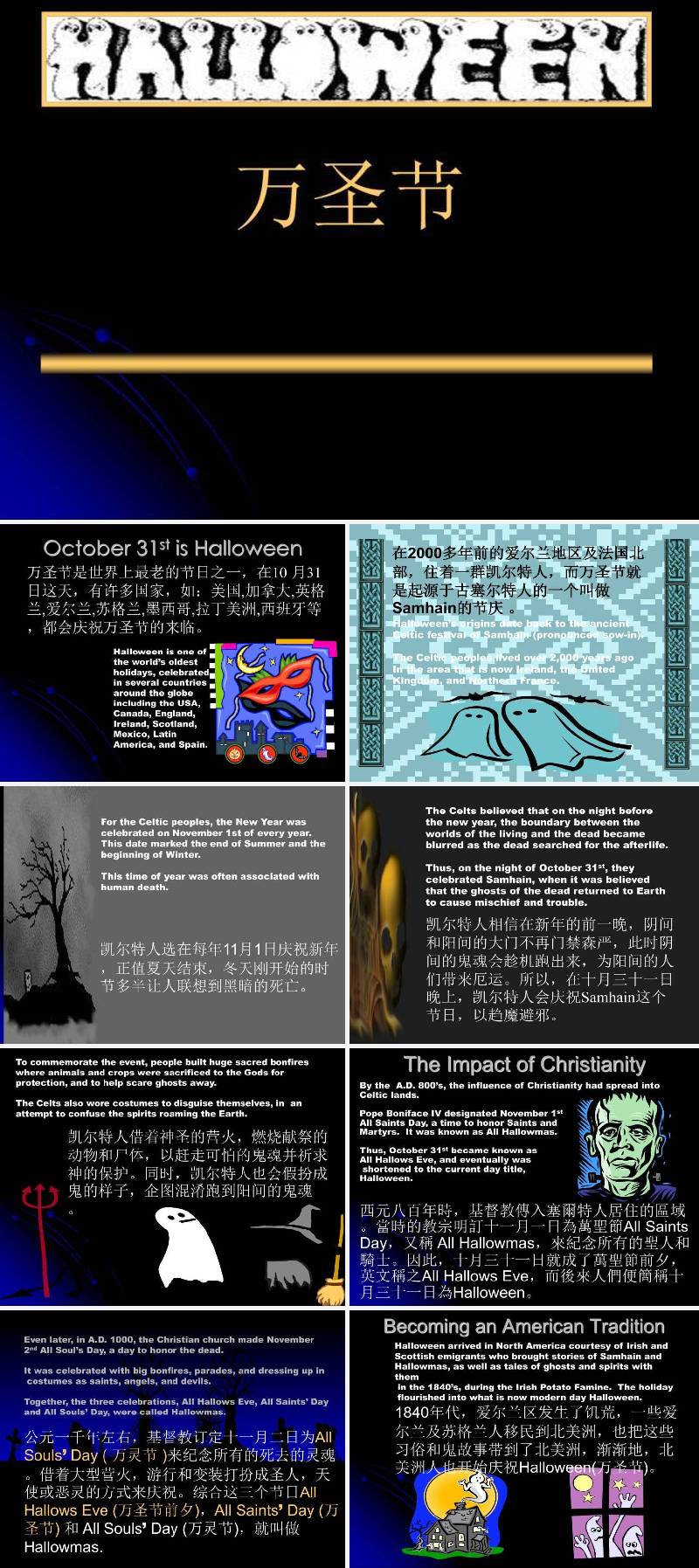 Halloween万圣节.ppt