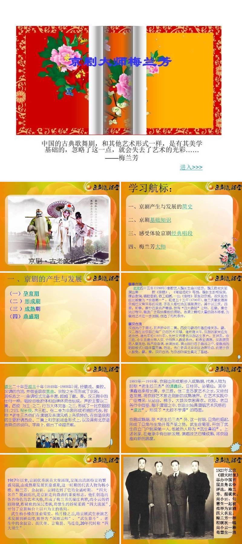 京剧大师梅兰芳.ppt