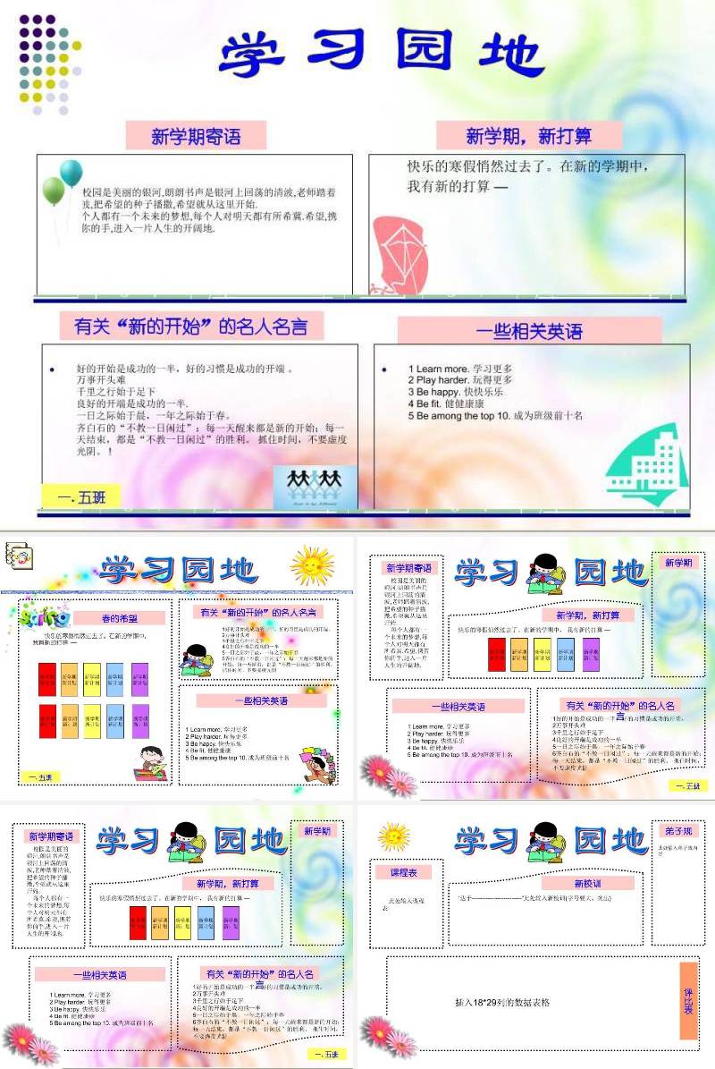 小学_板报_演示文稿.ppt