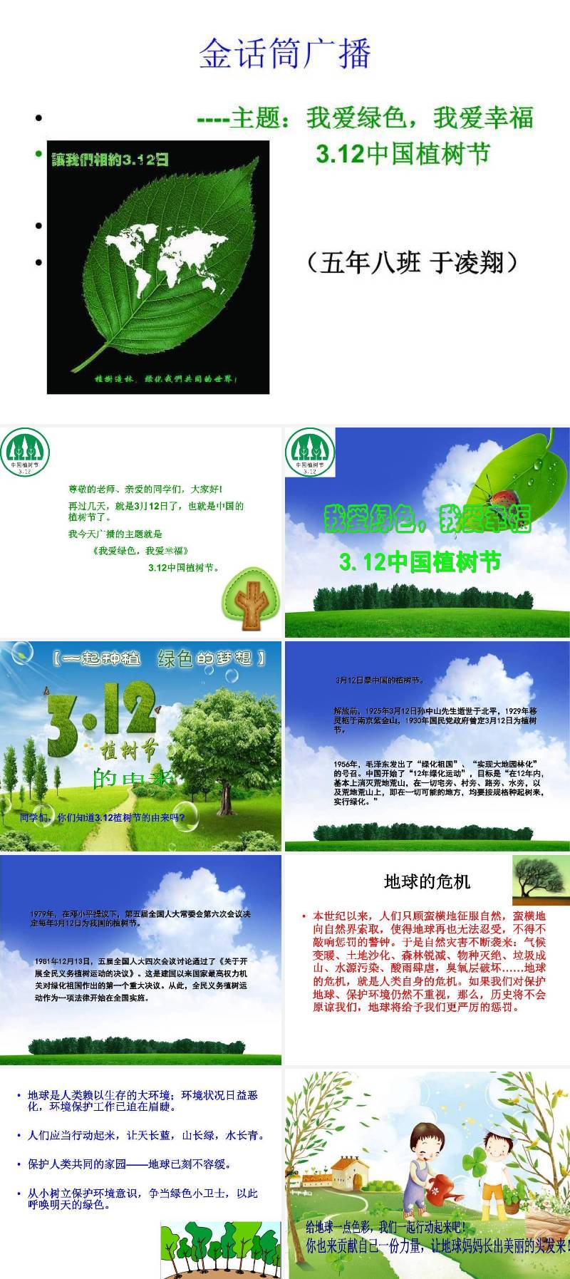 312中国植树节.ppt