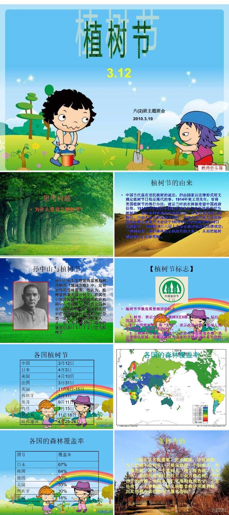 蒲公英素材 (2).ppt