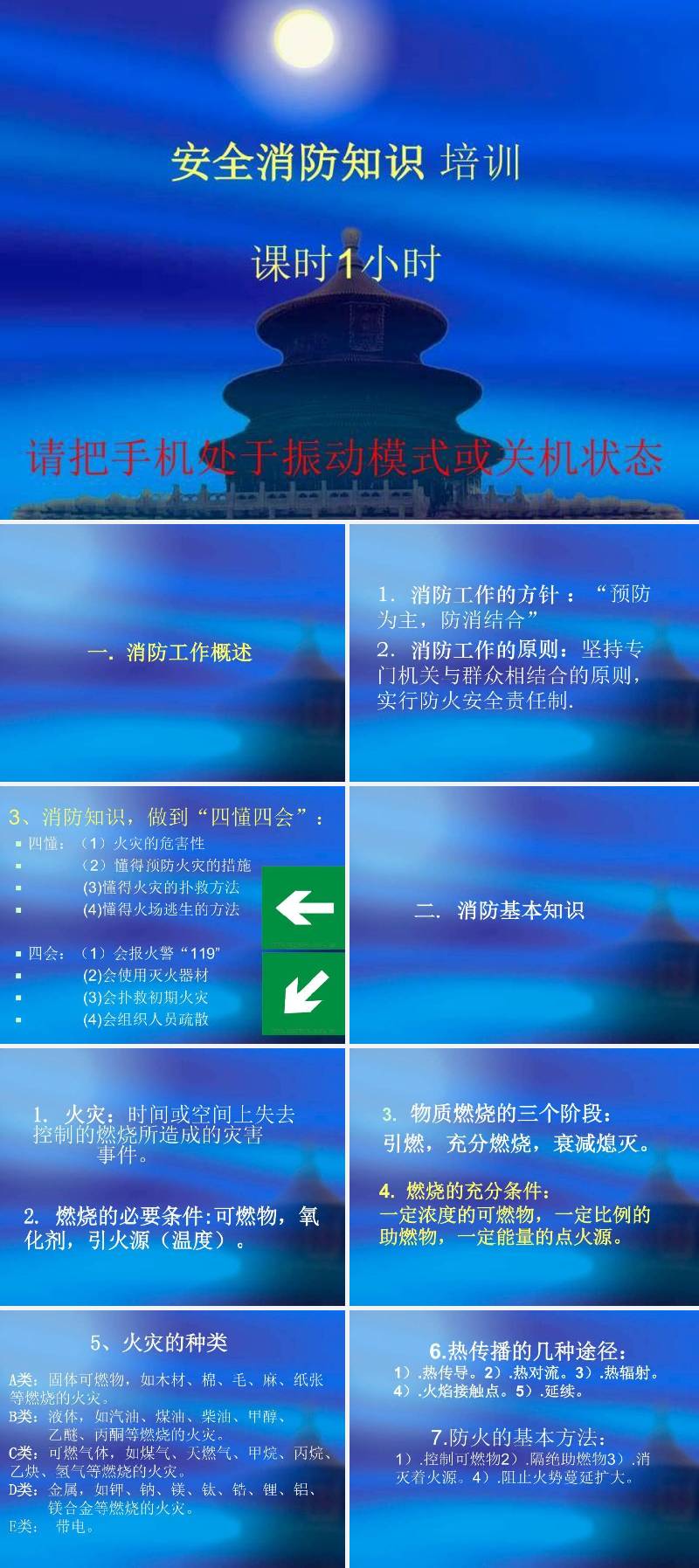 消防安全知识培训课件.ppt