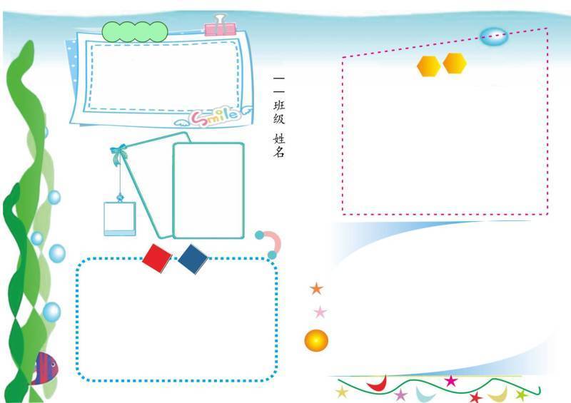 通用小报模板01A3.doc