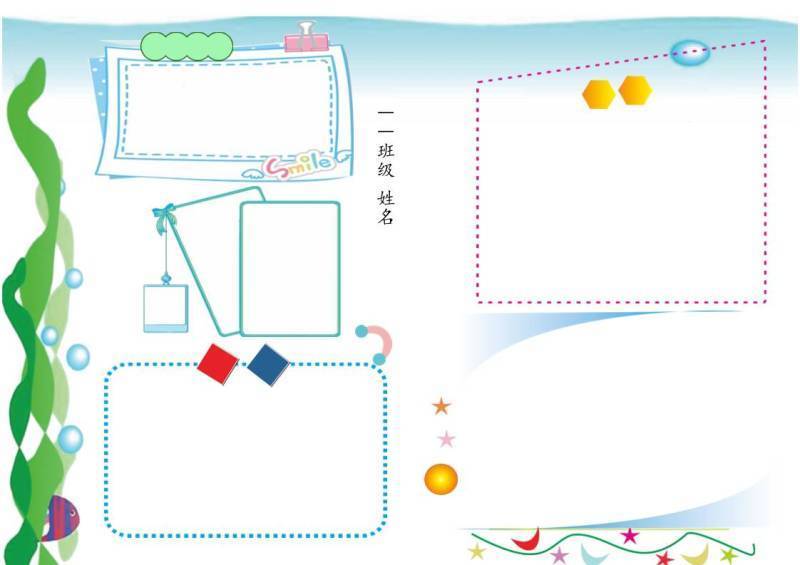 通用小报模板01A4.doc