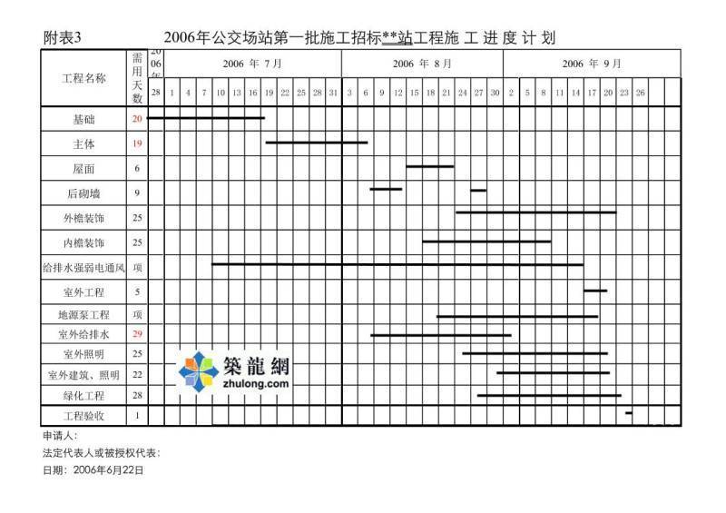 进度表格.xls