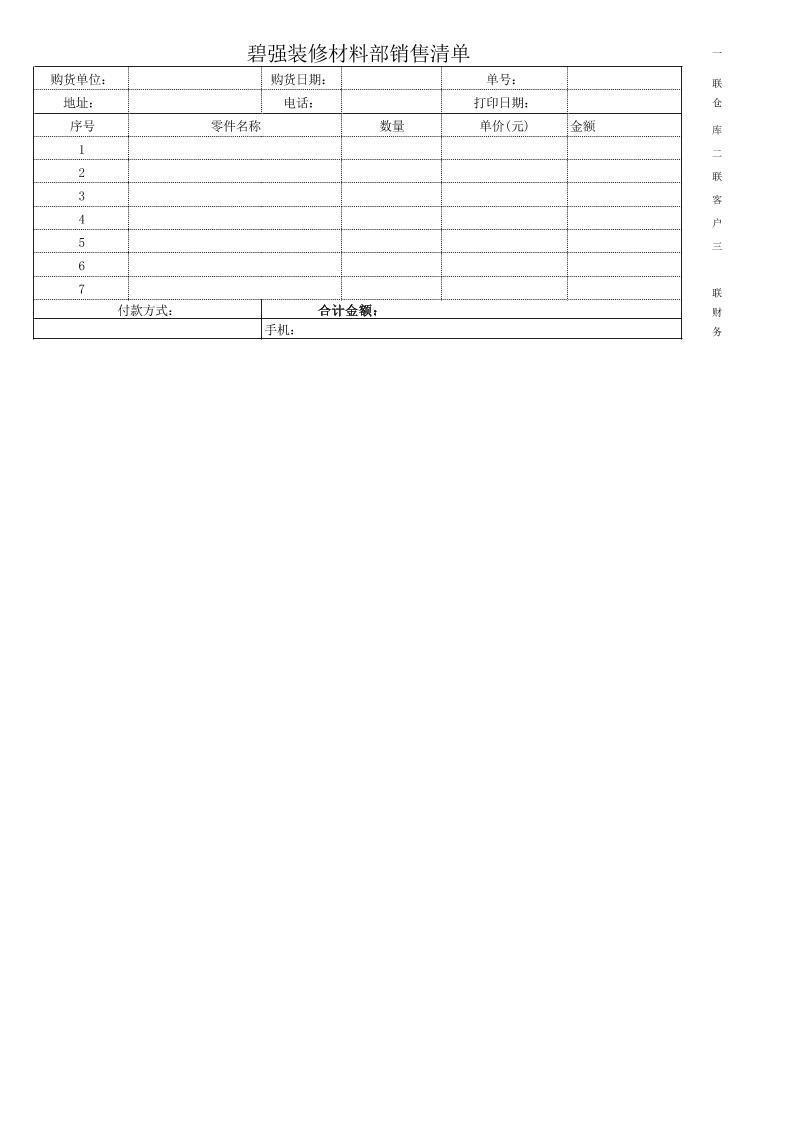 销售清单模板 (2).xls