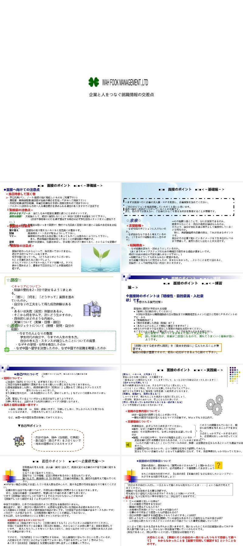 日企面试要点(全日语)（推荐）.ppt