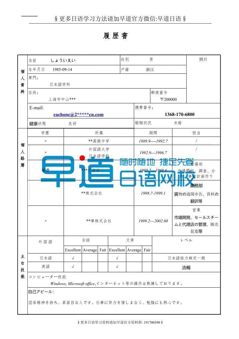 日文简历模板002.doc